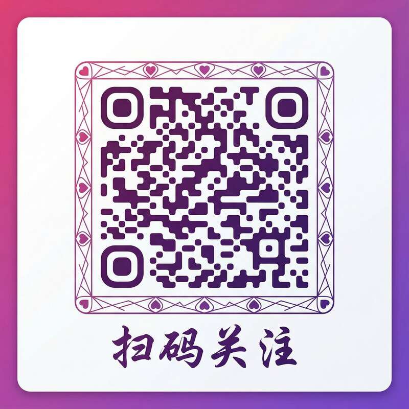 四虎影院公众号二维码